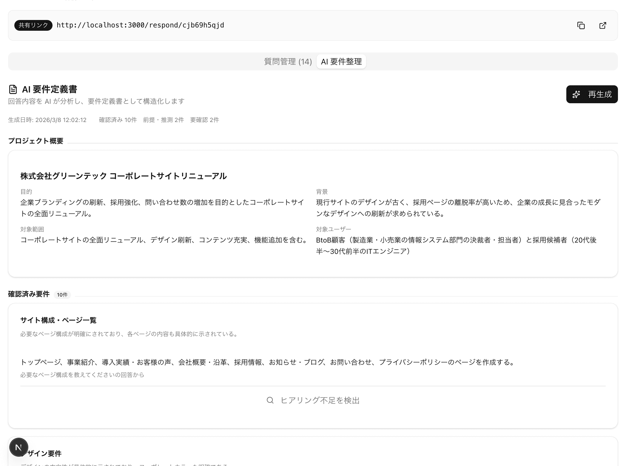 AI要件定義書の画面