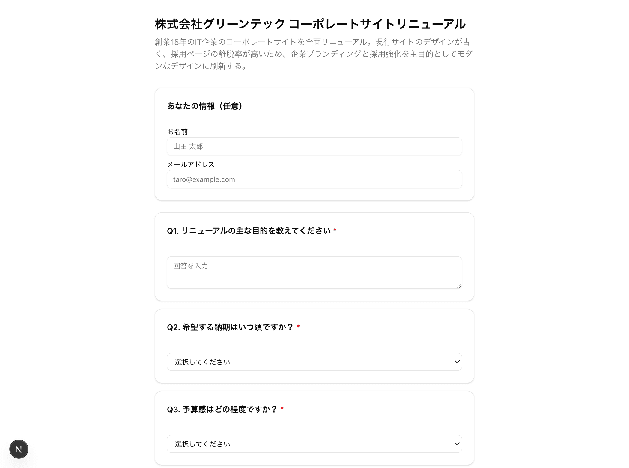 回答フォーム画面