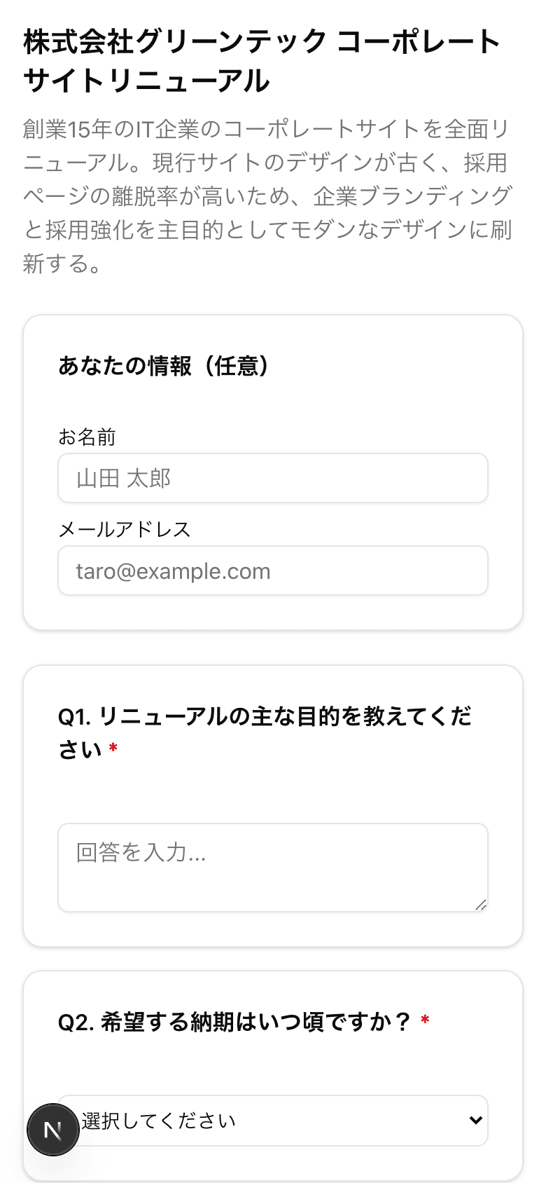 QAlog の回答フォーム（スマートフォン）