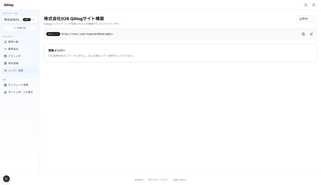 プロジェクトのメンバー管理画面。組織メンバーの招待と閲覧権限のイメージ